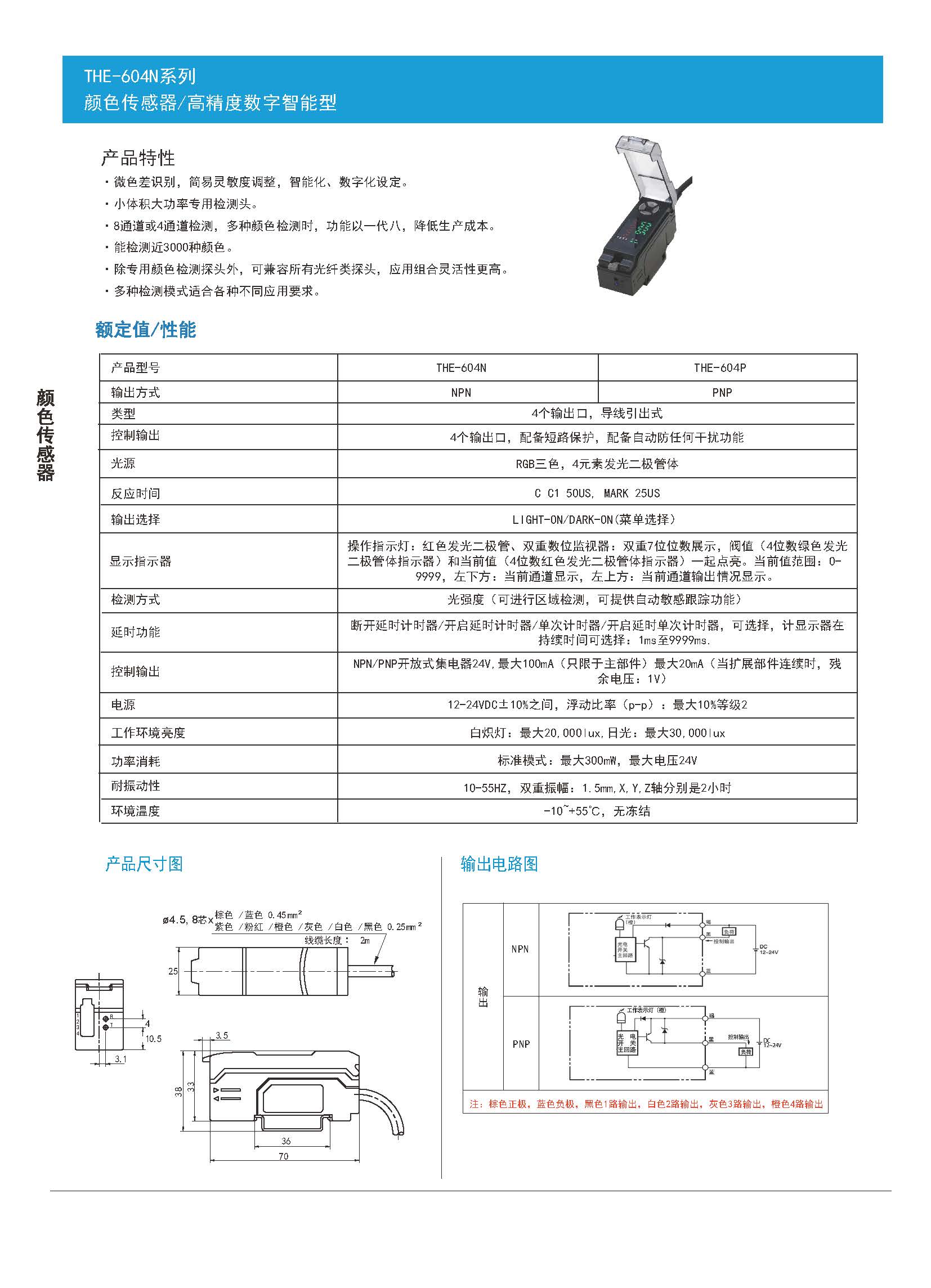 顏色傳感器(四通道）THE-604N.jpg